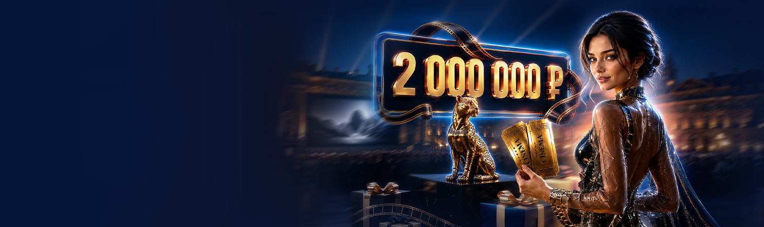 Скоро на экранах: куш лотереи